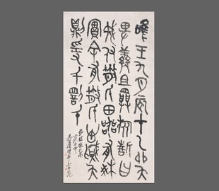 吴昌硕临散氏盘书法国画心装 饰挂画卷轴字画宣纸高清微喷打印复制