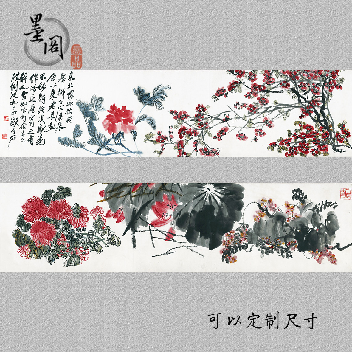 齐白石花卉长卷国画装饰画画心宣纸名人字画高清宣纸微喷打印复制