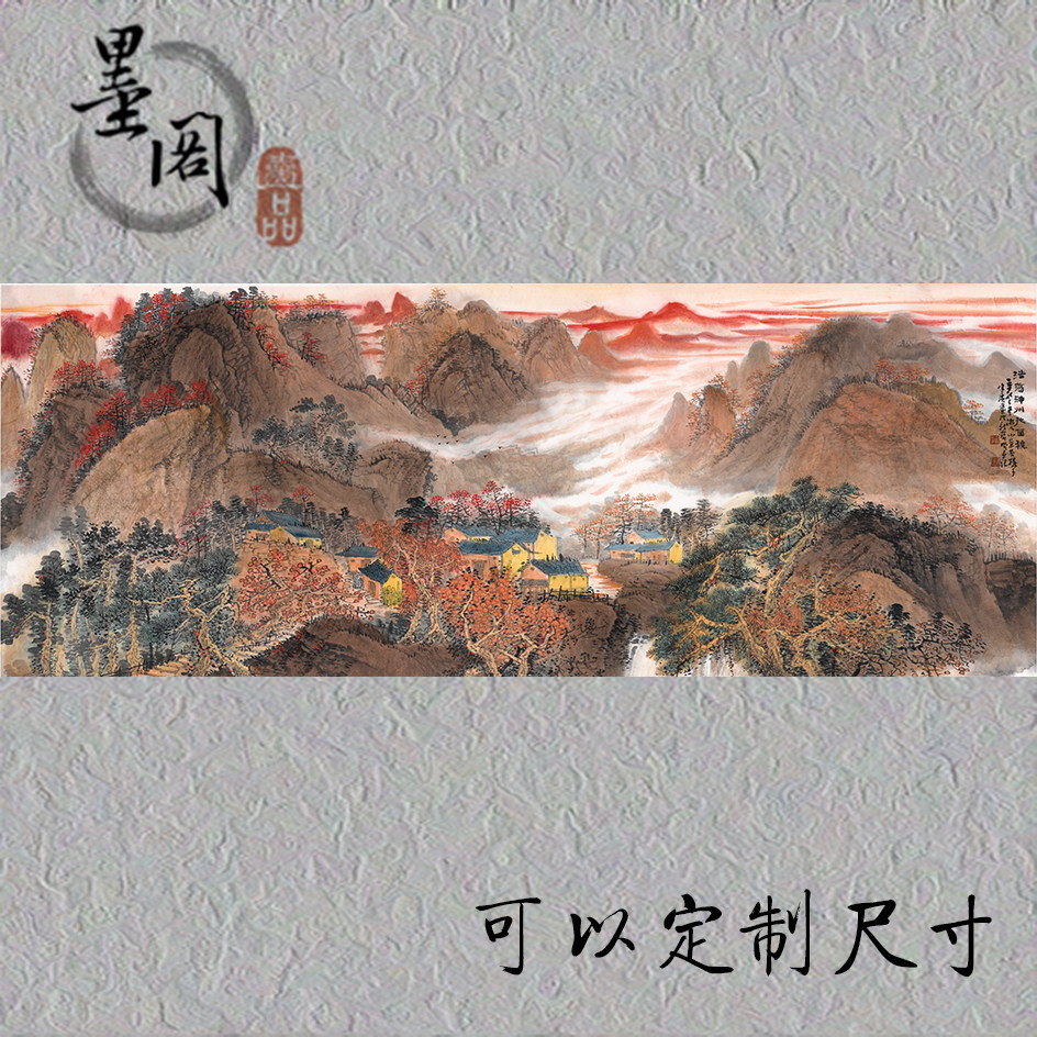 浩荡神州好个秋现代风水山水横幅国画办公客厅装饰卷轴画高清微喷