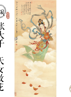 87-张大千天女散花竖幅国画芯心装饰名人宣纸高清微喷打印复制