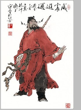 范曾威震遐迩钟馗国画名家字画装饰画芯 心宣纸高清微喷打印复制