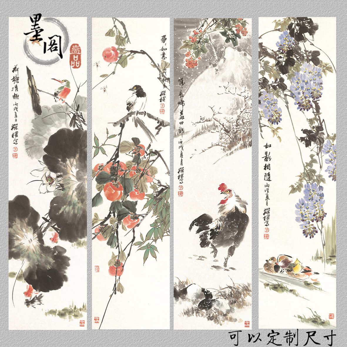 陈葆棣花鸟四条屏国画办公客厅书房卧室装饰画芯高清宣纸微喷打印