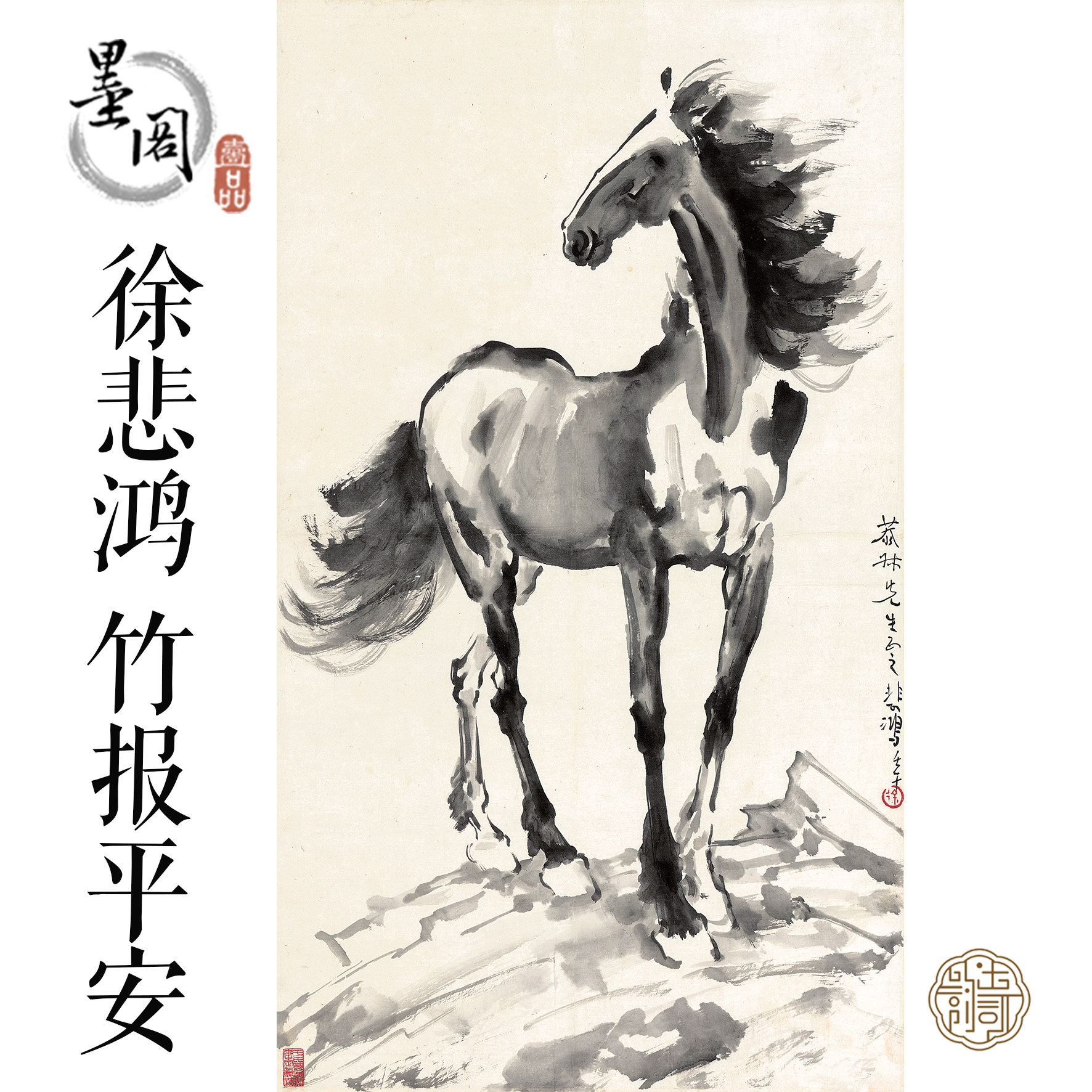 G047徐悲鸿立马国画芯画心装饰画名人字画宣纸高清微喷画芯打印