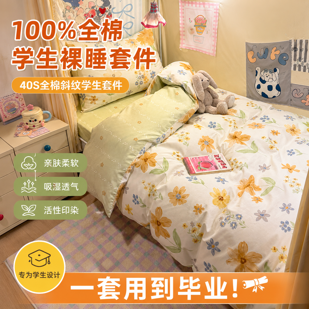 100%全棉四件套40支纯棉斜纹床上用品学生宿舍三件套被套床单裸睡