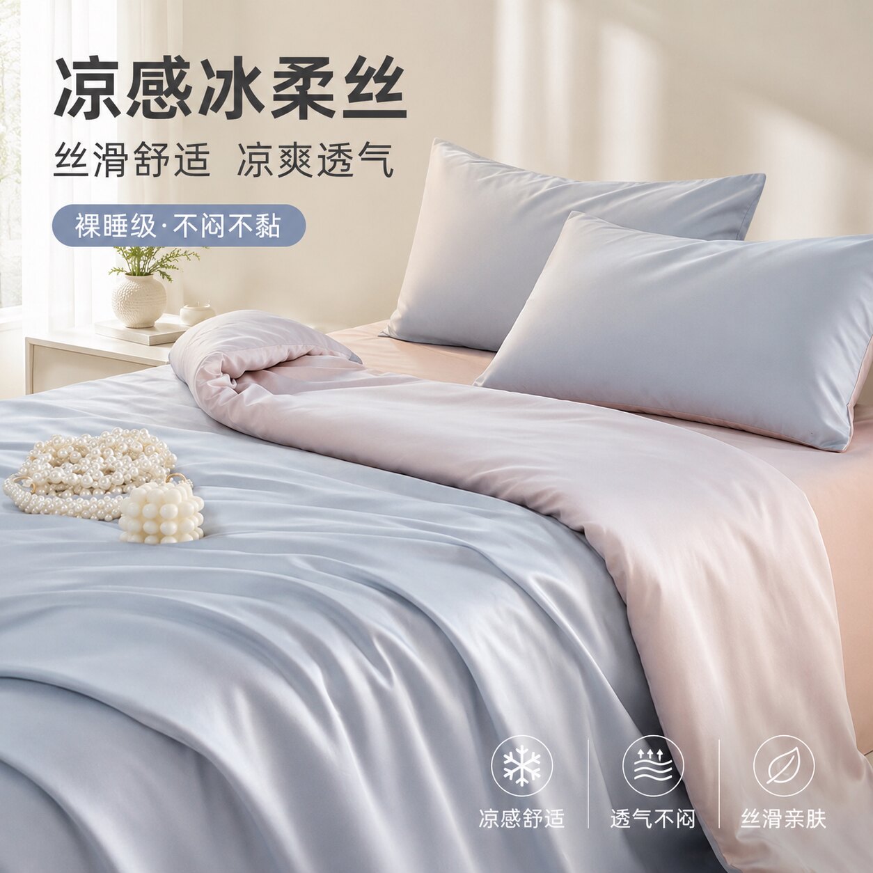 夏季水洗冰丝四件套凉感冰柔丝床上用品丝滑亲肤透气不闷被套床单