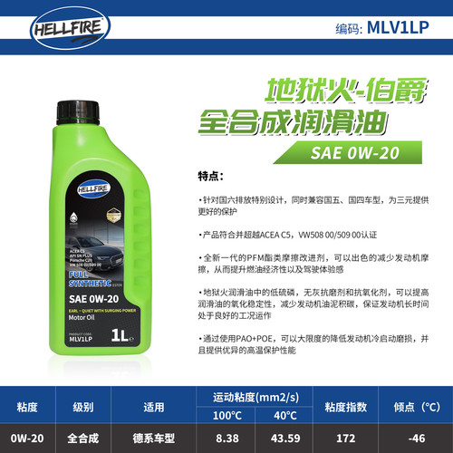 地狱火伯爵系列0w20全合成机油欧规c5大众