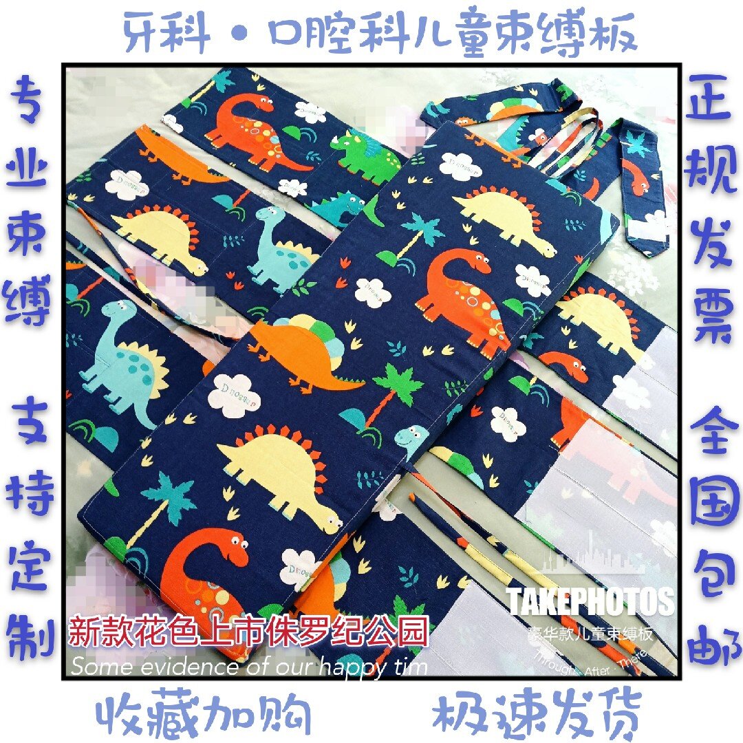 牙科门诊专用束缚板结实耐用方便拆洗可直接放牙椅上使用方便快捷