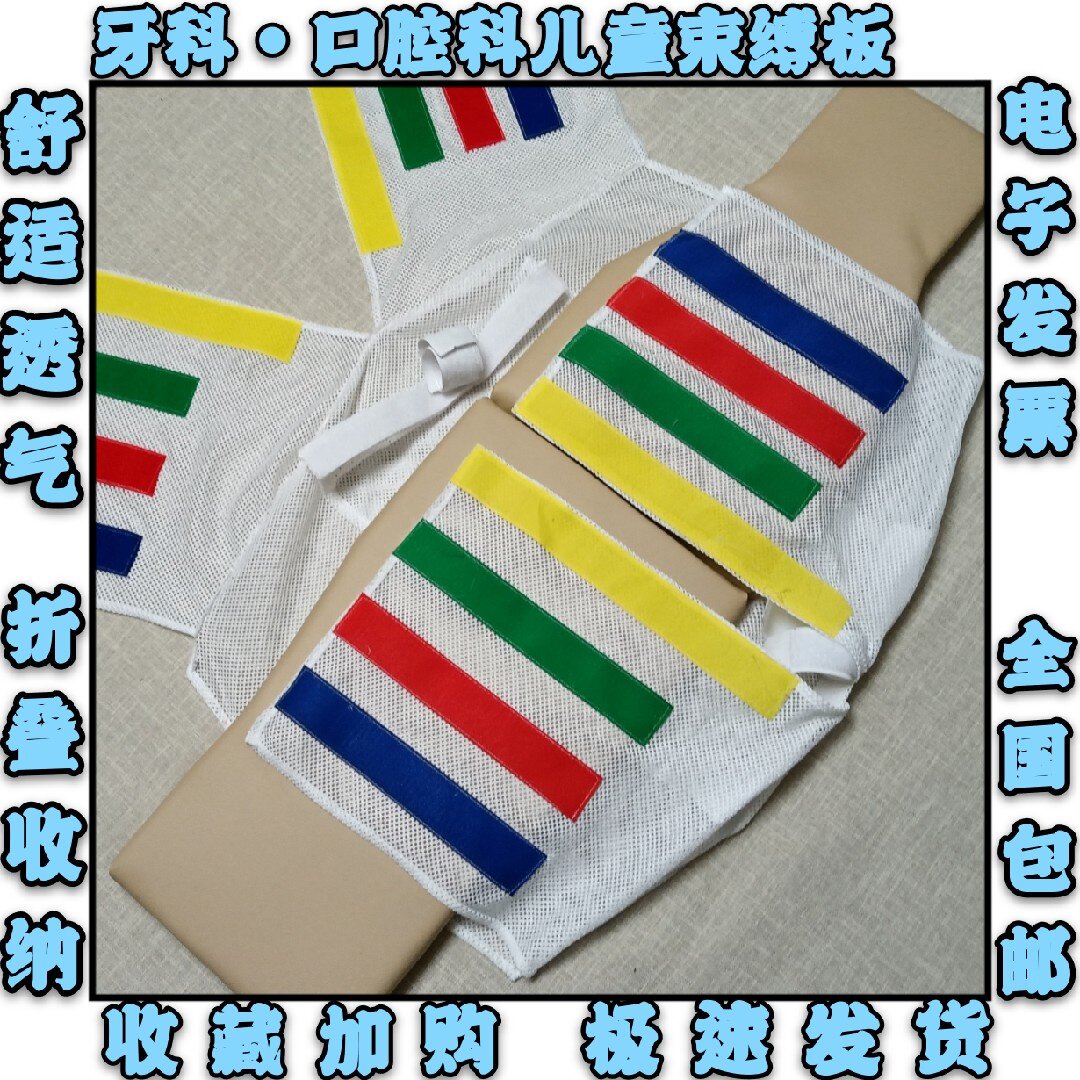 牙科儿牙门诊透气款儿童束缚板小孩不合作多功能医用板
