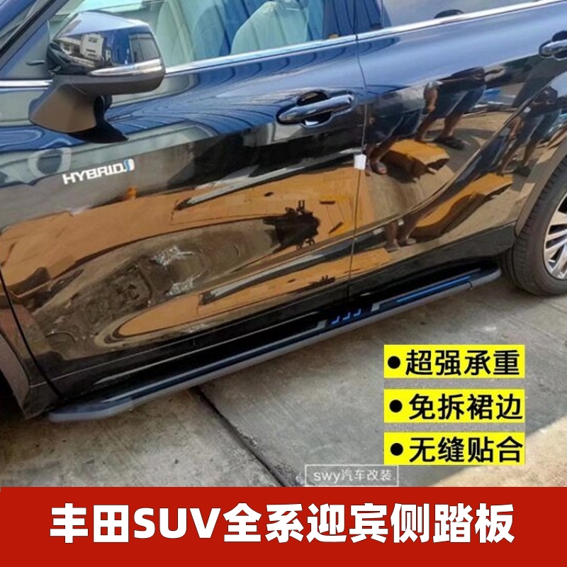 汉兰达凌放威兰达RAV4迎宾侧踏板