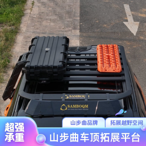 山步曲极氪7X 9X东南DX7风光580风神AX7车顶带灯拓展平台行李架