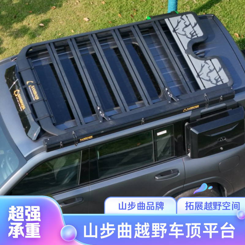 山步曲适用于腾势N8仰望U8车顶拓展平台改装越野行李架旅行架侧帐
