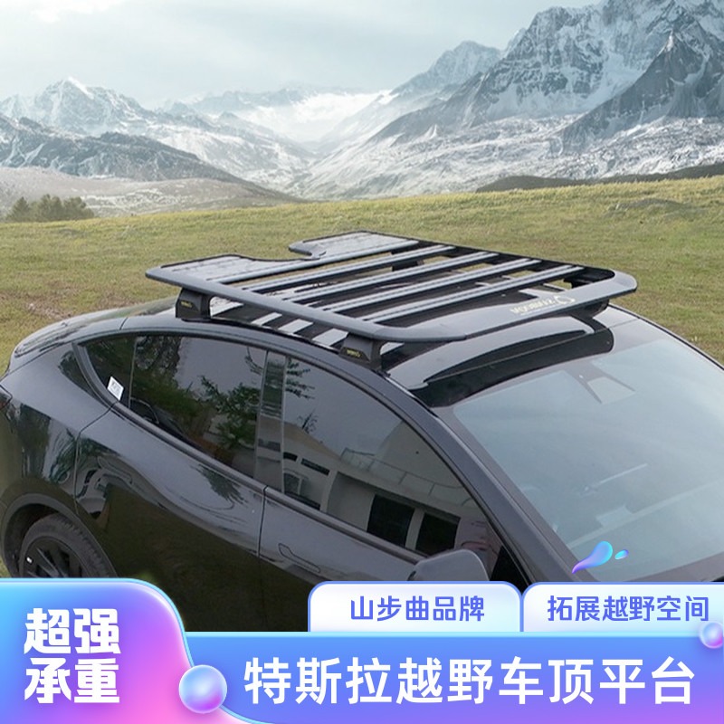 山步曲汽车拓展平台越野改装露营