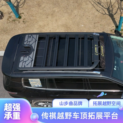 山步曲传祺GS4 GS5 GS7 GS8 ES9汽车车顶拓展平台带灯越野行李架
