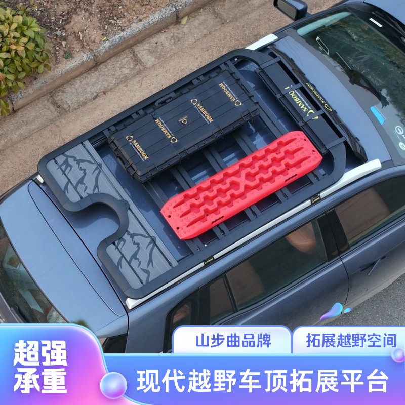 山步曲汽车拓展平台越野改装露营