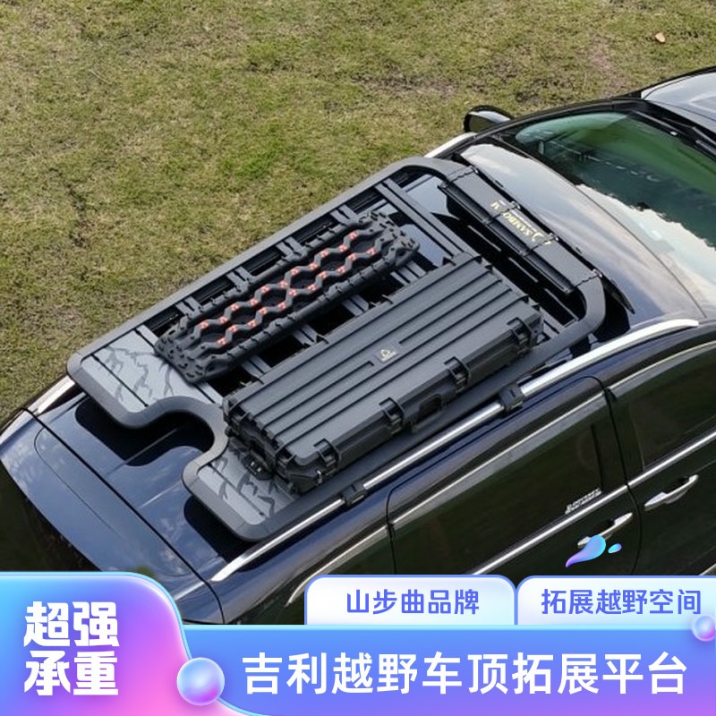 山步曲吉利银河星舰7 L7星越S豪越L ICON车顶拓展平台越野车顶架