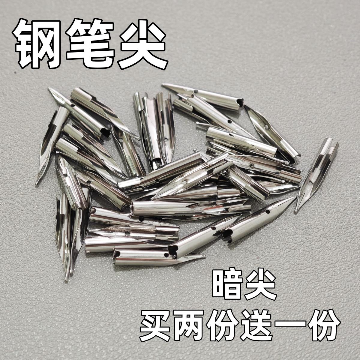 通用英雄晨光钢笔尖头0.38mm暗尖