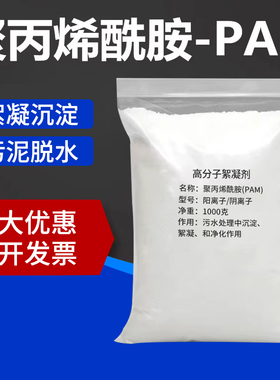 聚丙烯酰胺pam絮凝剂阴/阳离子洗砂泥浆污水处理沉淀剂工业增稠剂