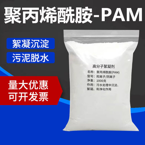 聚丙烯酰胺pam絮凝剂沉淀增稠剂