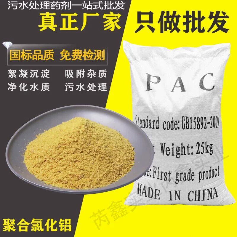 黄色白聚合氯化铝pac絮凝剂饮用水鱼塘沉淀工业污水处理澄清药剂 - 实物图
