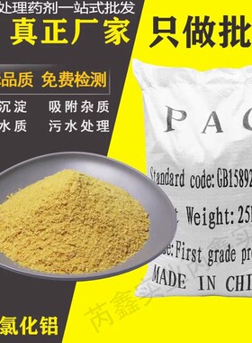 黄色白聚合氯化铝pac絮凝剂饮用水鱼塘沉淀工业污水处理澄清药剂