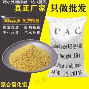 黄色白聚合氯化铝pac絮凝剂饮用水鱼塘沉淀工业污水处理澄清药剂