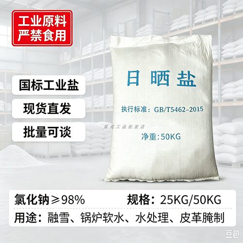 国标无杂质源头工厂批发工业盐