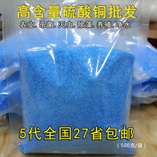 游泳池除藻剂硫酸铜灭藻剂除青苔绿海藻水处理硫酸铜晶体净水变蓝