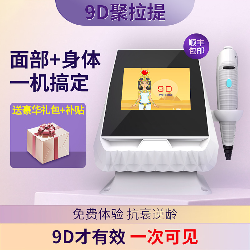 9D聚拉提超声v脸面部法令皱纹下垂提拉紧致抗衰老炮刀7D美容仪器