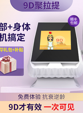 9D聚拉提超声v脸面部法令皱纹下垂提拉紧致抗衰老炮刀7D美容仪器