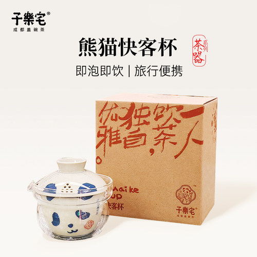 子乐宅熊猫快客杯茶器套装
