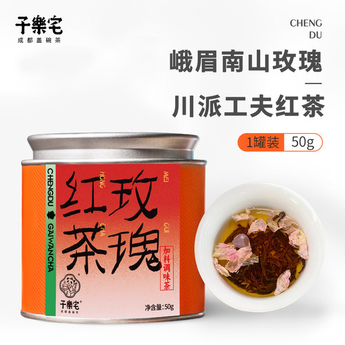 子乐宅峨眉山玫瑰红茶