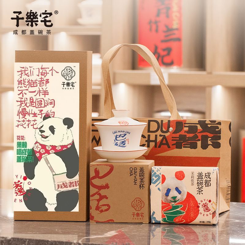 子乐宅成都盖碗茶套装礼盒