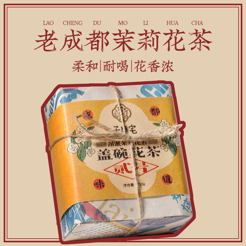 茉莉花茶四川特级飘雪茉莉花茶叶子乐宅成都盖碗茶清香茉莉冷泡茶