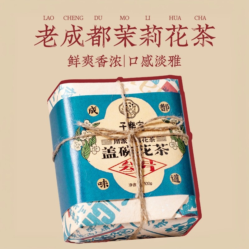 成都茉莉花茶子乐宅盖碗茶四川飘雪高端茉莉花茶叶夏季冷泡茶