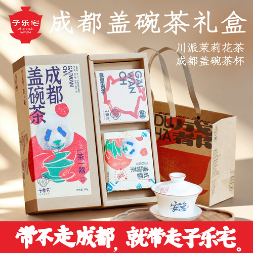 成都盖碗茶茉莉花茶茶叶礼盒装