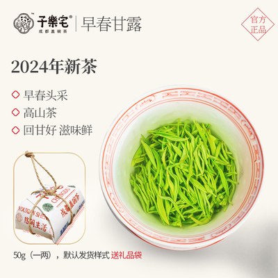 子乐宅蒙顶甘露绿茶2024春茶新茶