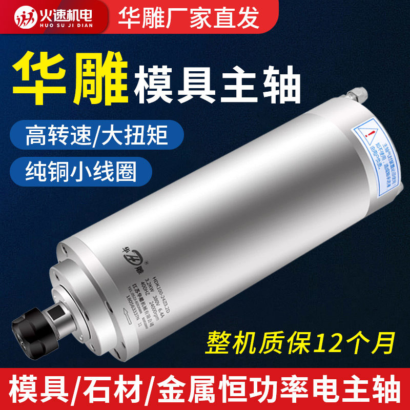 华雕主轴电机模具主轴精雕1.5/3.2/5.5kw石材雕刻机主轴恒转矩