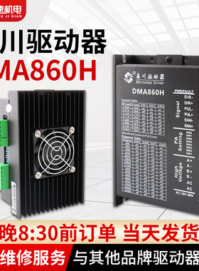 雕刻机驱动器森川2MD860HS DMA860H适用57/86两相步进电机驱动器