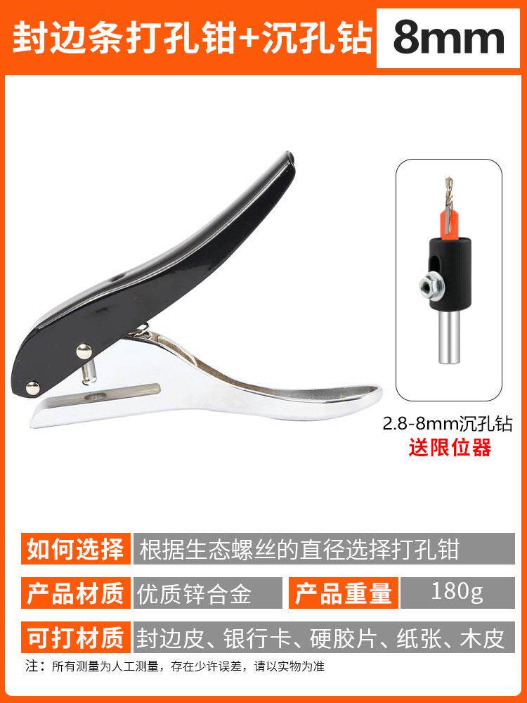 엣지 밴딩 가죽 펜치 목공 엣지 밴딩 스트립 펀칭 펜치 8MM 펀치 나사 구멍 덮기 도구 친환경 보드 클립