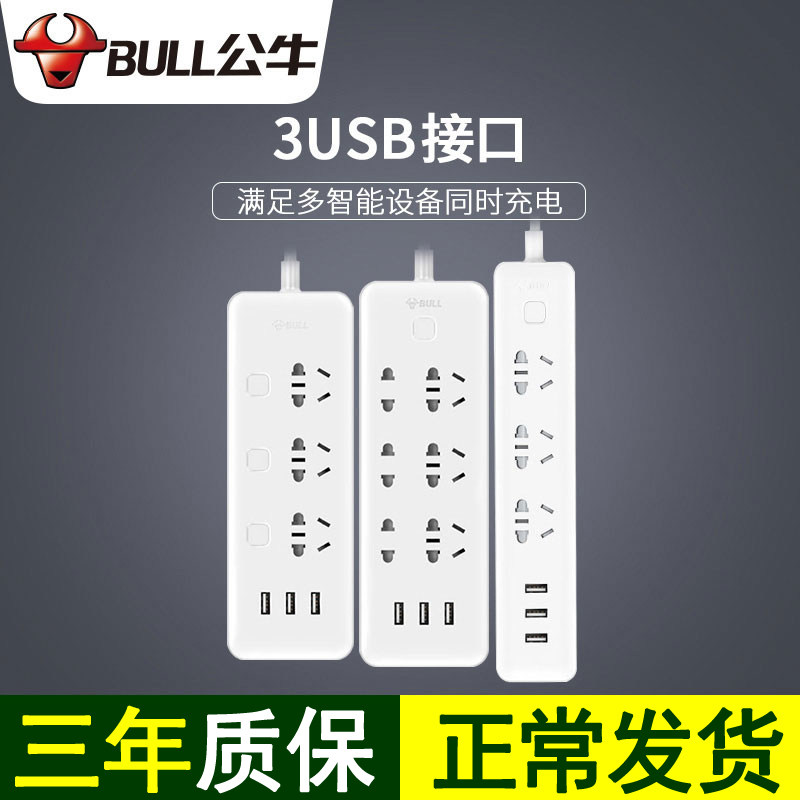 公牛带USB智能插座面板多孔有线1.8米排插多功能家用正品接线插板
