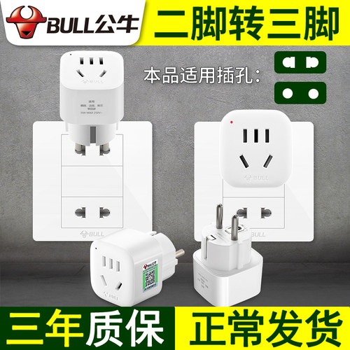 德标圆脚插三孔插头公牛电源转换
