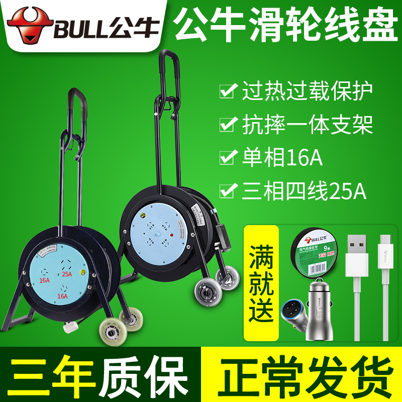 公牛移动式漏电保护拖线盘