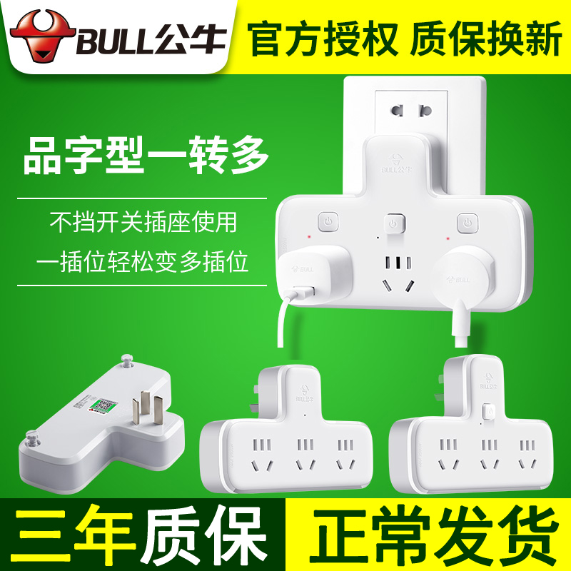 一转三家用扩展插头公牛不带线