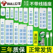 公牛无线插座不带线排插板自接线工程家用多位孔功能正品 接插线板