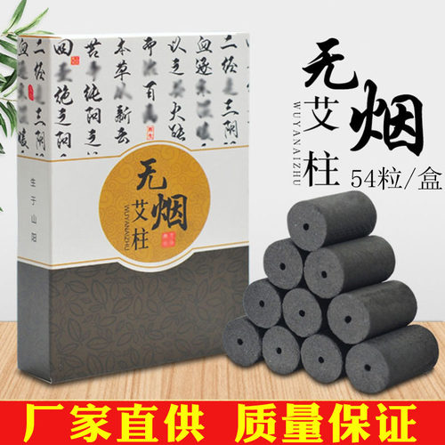 无烟艾柱艾灸馆家用碳化黑色艾柱