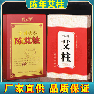 家用随身灸艾条南阳陈年短艾灸柱纯艾草妙艾堂陈艾柱 艾柱纯艾正品