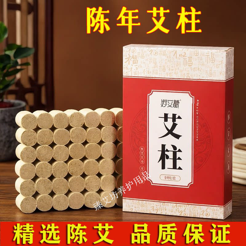 艾柱纯艾正品家用随身灸艾条南阳陈年短艾灸柱纯艾草妙艾堂陈艾柱