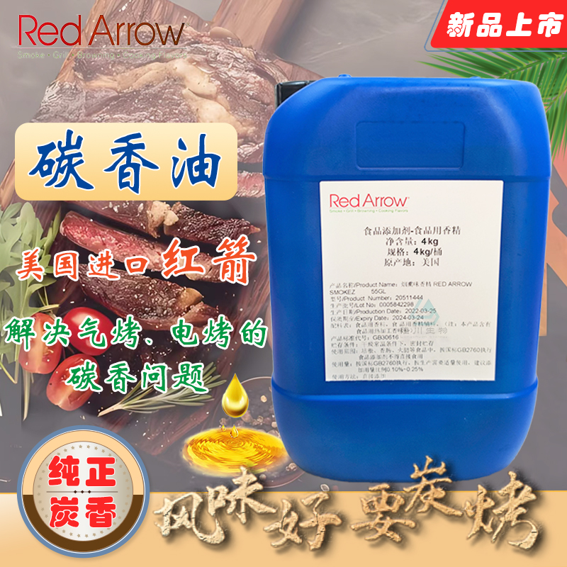 炭香油碳烤香精烧烤专用油增加烤串果木碳香味道料油商用美国进口