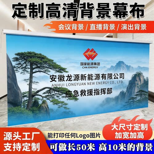 超宽电动卷帘招标工程大型背景幕