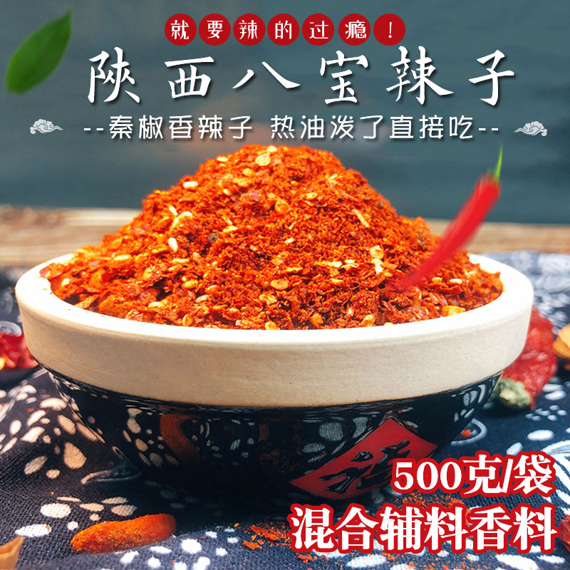 陕西八宝辣子辣椒油专用秦椒辣椒面微辣特香油泼面兴平油泼辣子